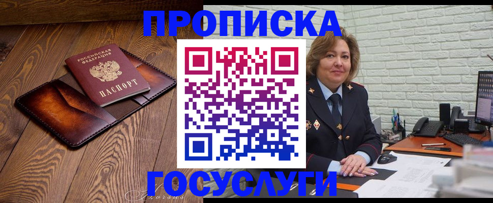 временная прописка в Новосибирске