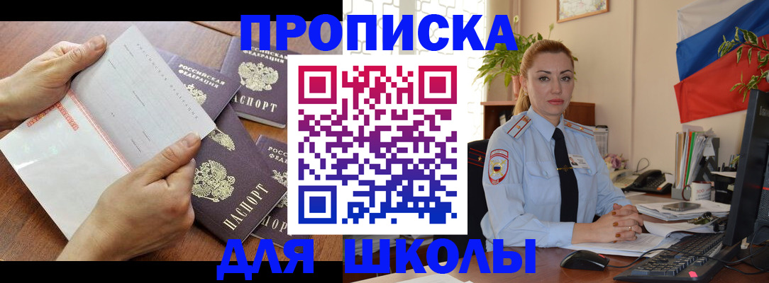прописка для кредита в Новосибирске