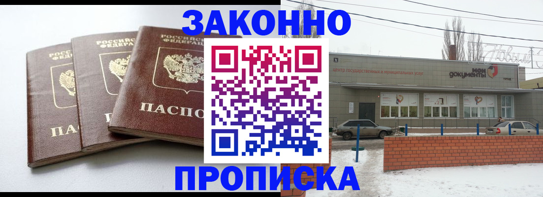 прописка ребенка в Новосибирске