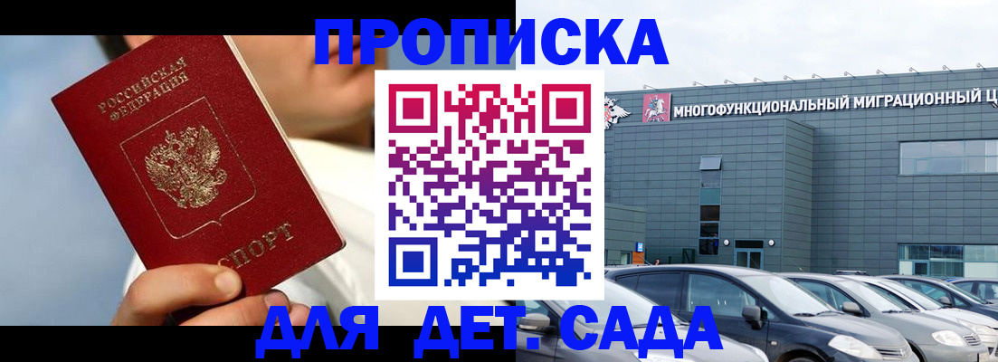 где прописаться в Новосибирске
