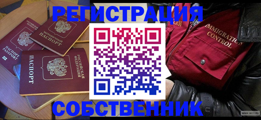 временная регистрация недорого в Новосибирске