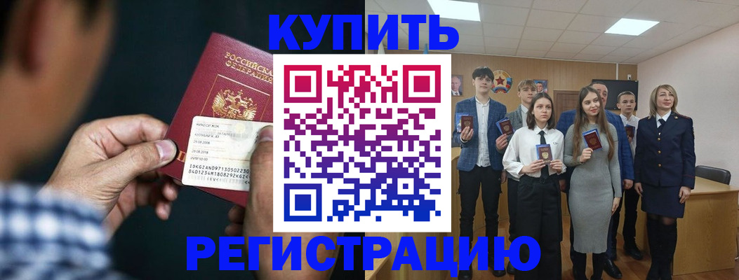 прописка ребенка в Новосибирске