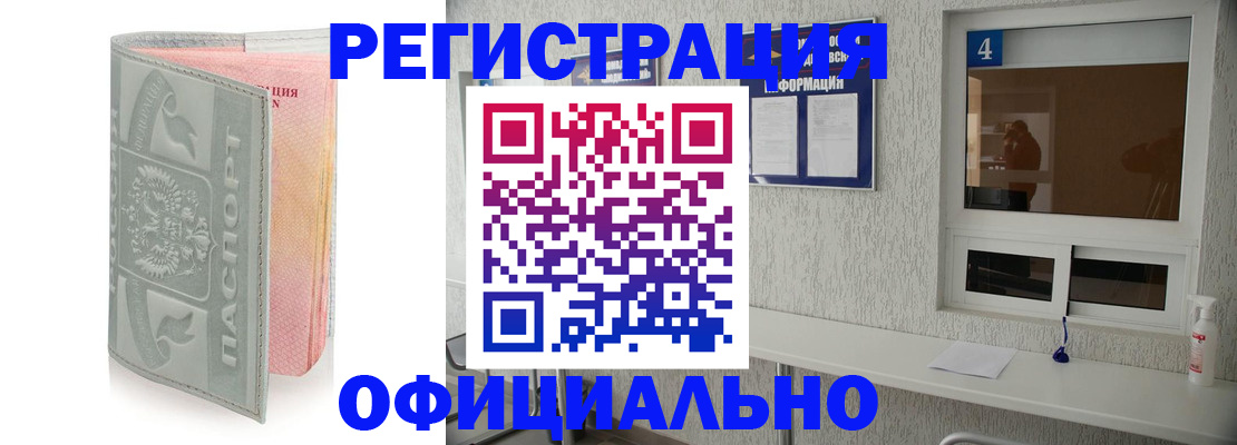 прописка иностранных граждан в Новосибирске